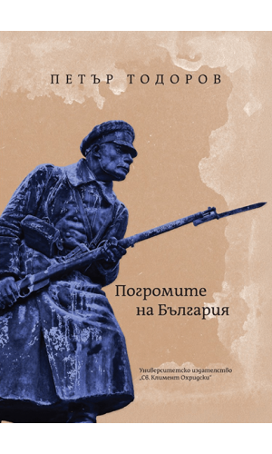 The Pogroms of Bulgaria